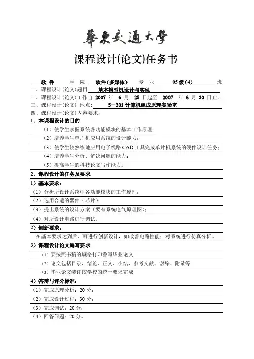 计算机组成原理课程设计-----基本模型机设计与实现