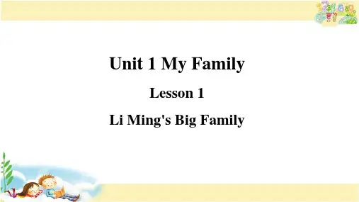 冀教版英语五年级上册 Unit 1 My Family