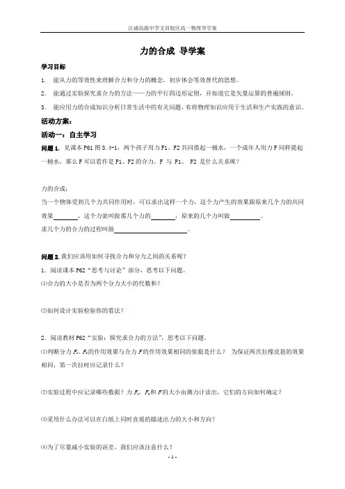 力的合成导学案