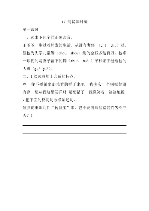 部编人教版五年级语文下册《12 清贫》课时练含答案