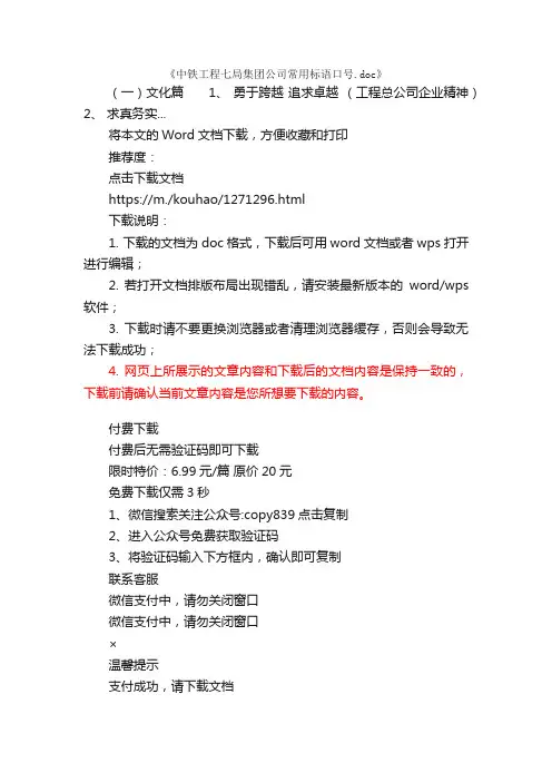 中铁工程七局集团公司常用标语口号