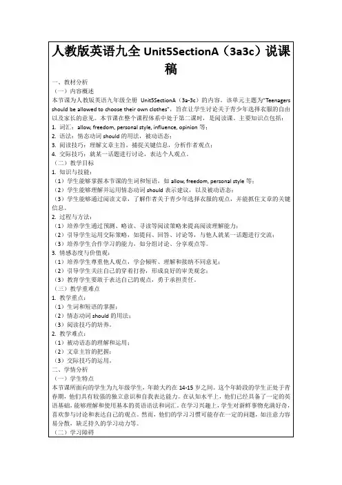 人教版英语九全Unit5SectionA(3a3c)说课稿