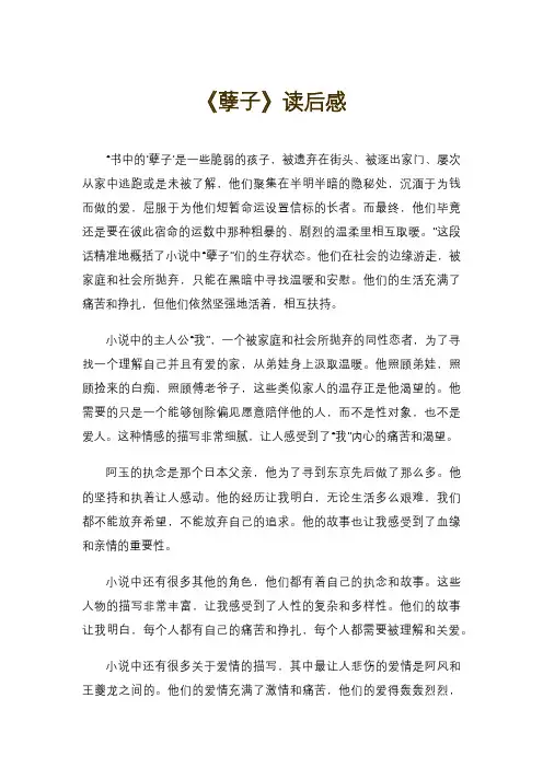 《孽子》读后感
