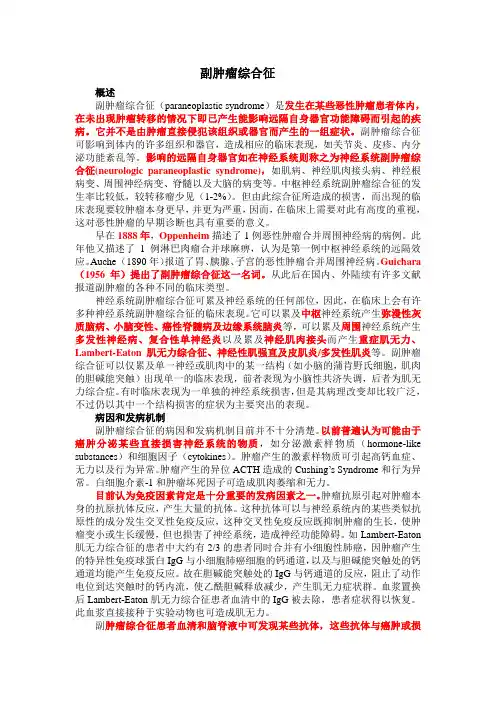 副肿瘤综合征