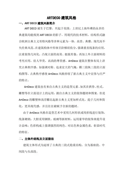 artdeco建筑风格