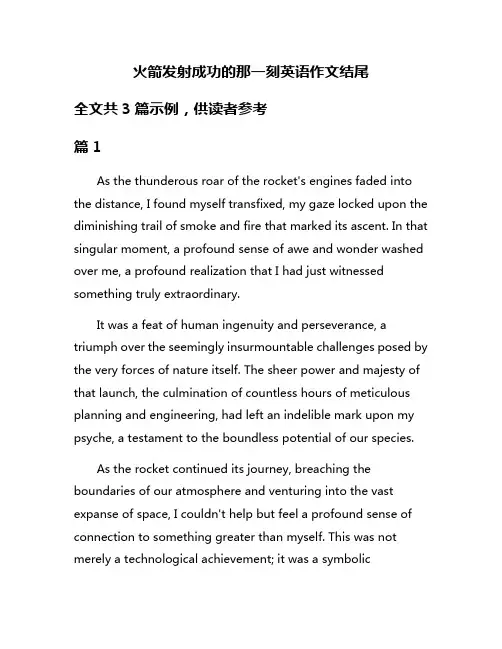 火箭发射成功的那一刻英语作文结尾
