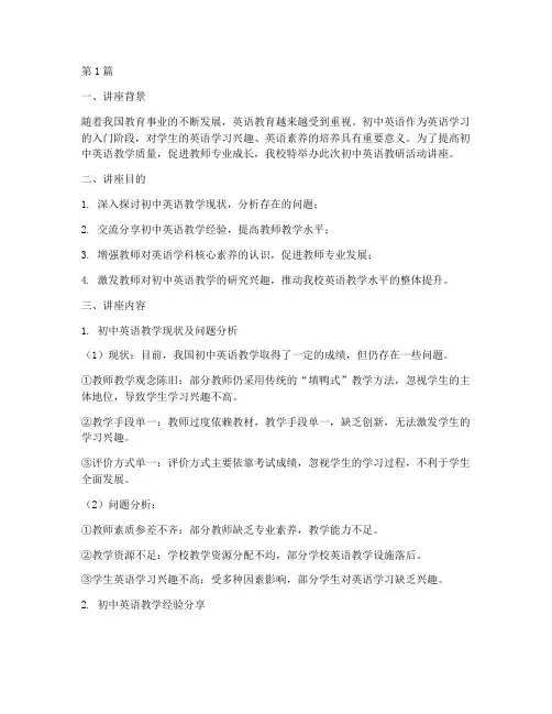 初中英语教研活动讲座(3篇)