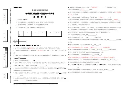 6344邮政储汇业务员中级试卷正文