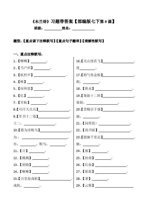 《木兰诗》注释、翻译、默写习题带答案【部编版七下第8课】