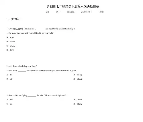 外研版七年级英语下册第六模块检测卷