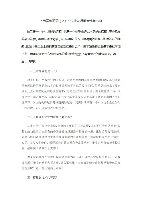 上市案例研习(2)：企业发行前大比例分红
