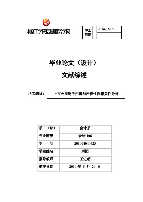 5  文献综述