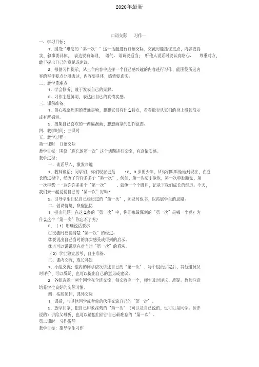 2020年最新人教版小学语文六年级下册第一组口语交际习作一教案