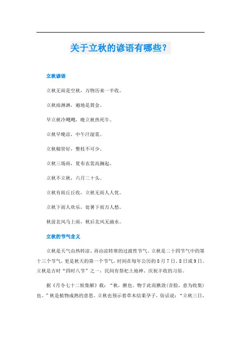 关于立秋的谚语有哪些？