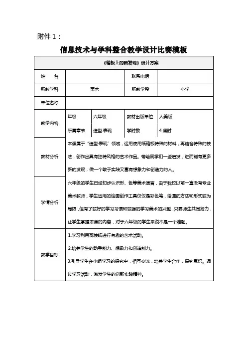 六年级上册美术教案-7 箱板上的新发现  ｜人美版(2014秋)