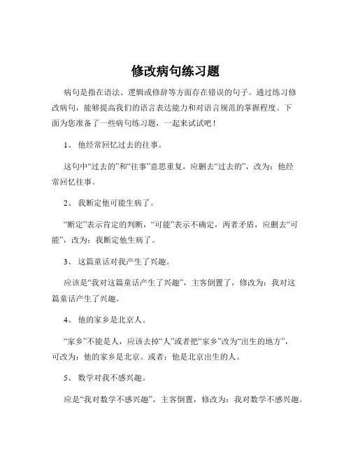 修改病句练习题