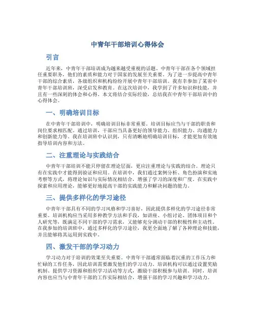 中青年干部培训心得体会