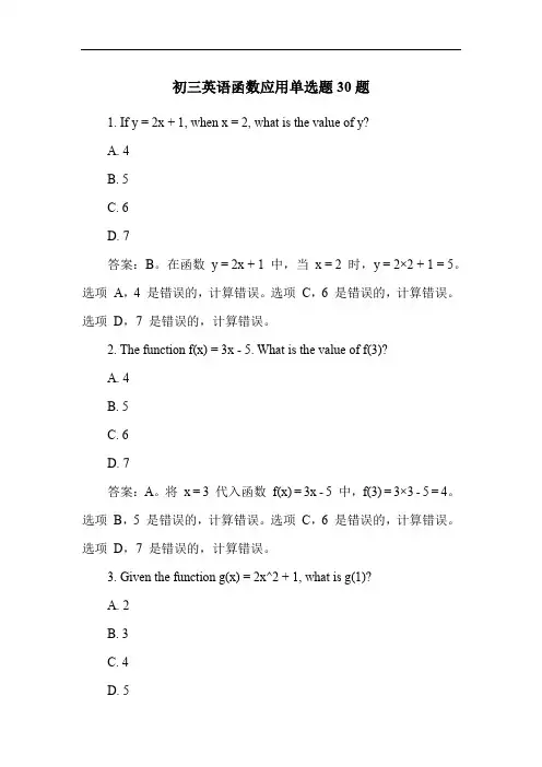 初三英语函数应用单选题30题