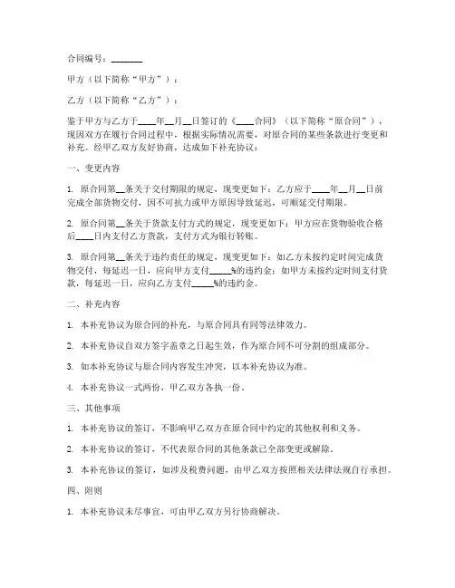 合同变更补充协议书范本
