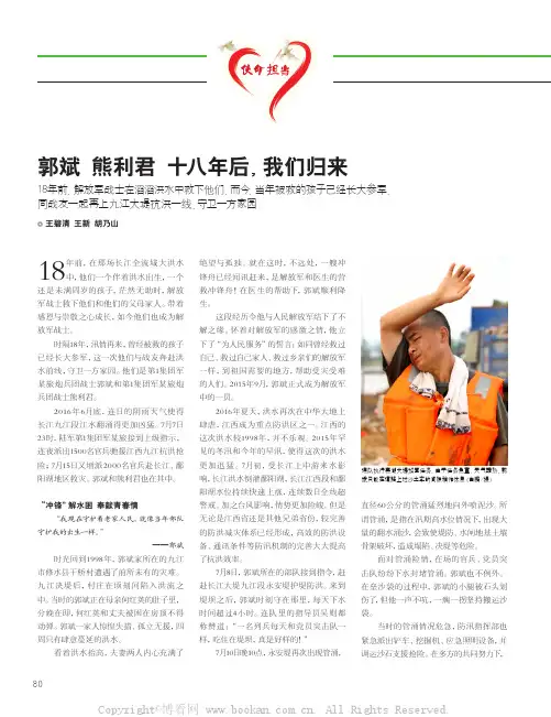 郭斌熊利君十八年后，我们归来