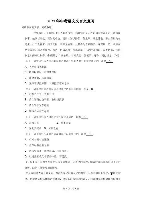 2021年安徽省中考语文文言文复习题及答案