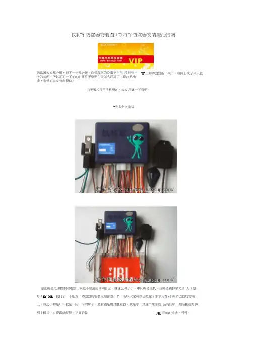 铁将军防盗器安装图word精品
