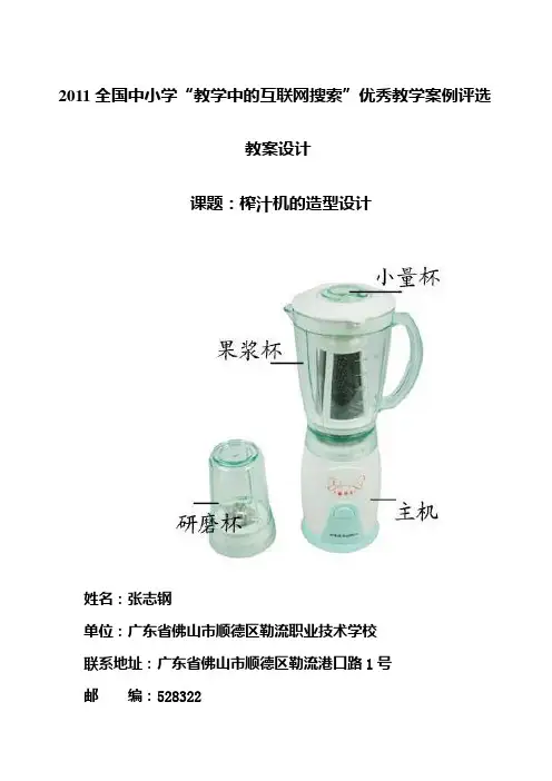 榨汁机的造型设计(张志钢)
