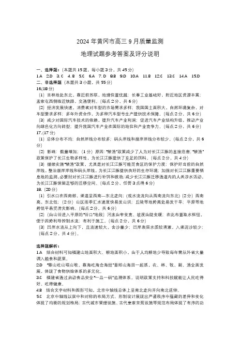 高三地理试题与解析-黄冈市2024年高三年级9月调研考试+地理答案