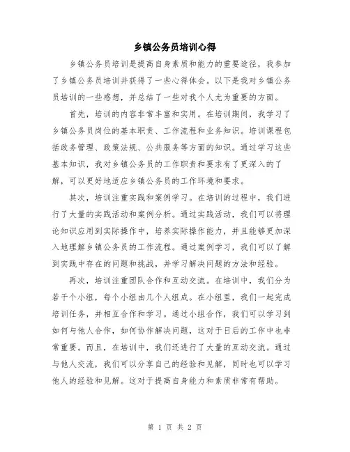 乡镇公务员培训心得