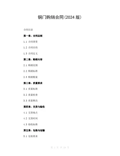 铜门购销合同(2024版)