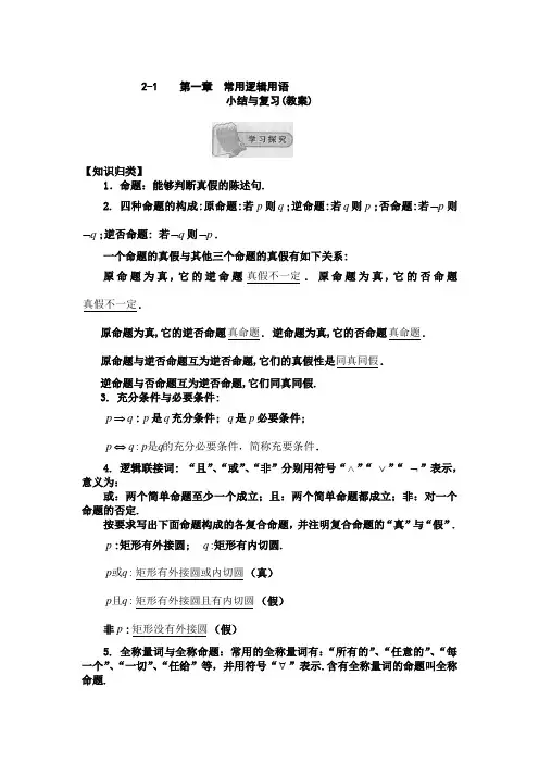 常用逻辑用语复习教案