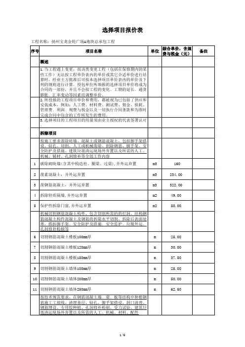 商务标—调整报价 (13选择)