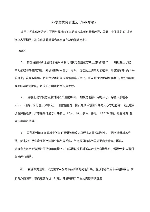 小学语文阅读速度