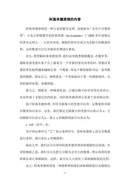阿基米德原理的内容