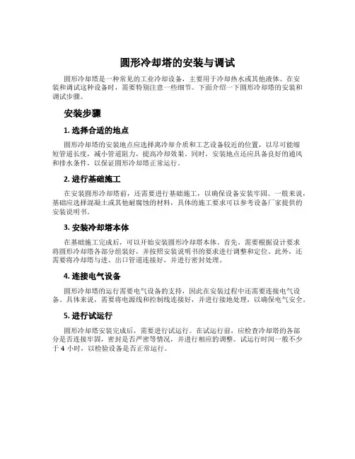 圆形冷却塔的安装与调试