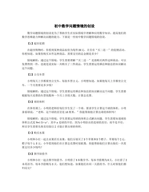 初中数学问题情境的创设