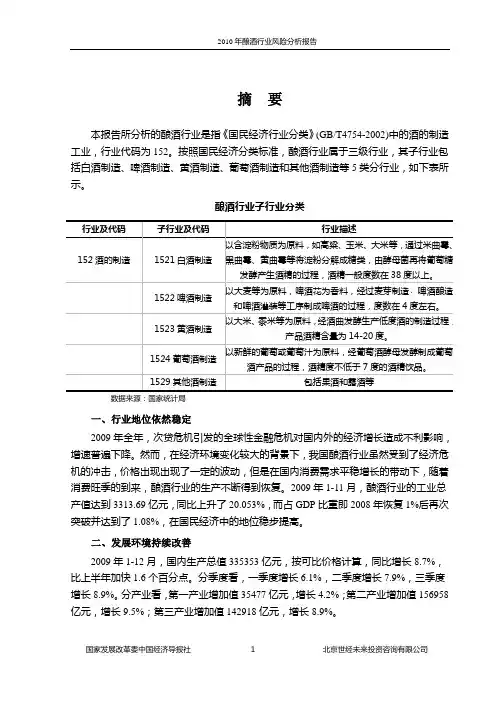 2010年酿酒行业分析报告