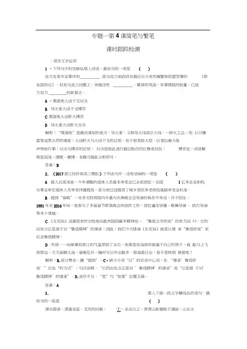语文必修3课时训练：专题一+第4课简笔与繁笔+Word版含解析.doc