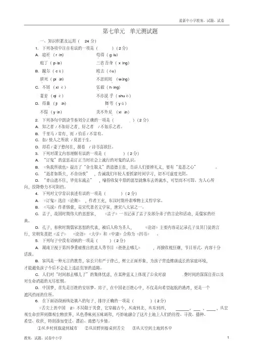 【精品】九年级语文上册第七单元综合测试题新版语文版