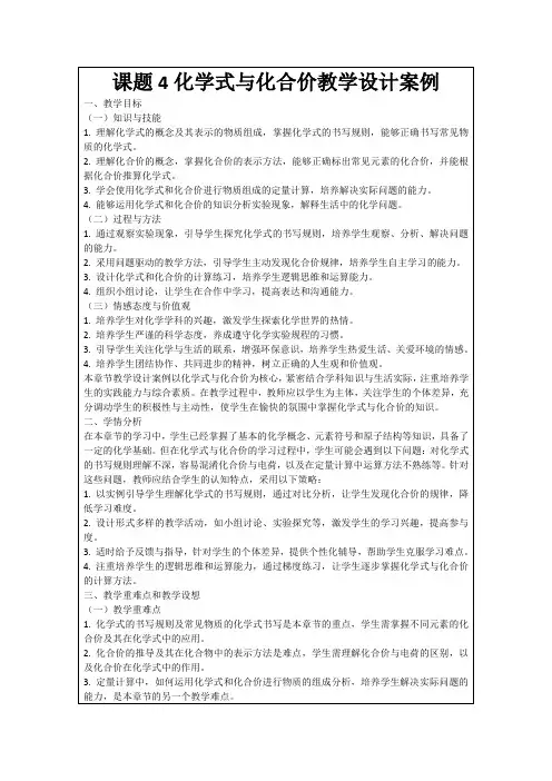 课题4化学式与化合价教学设计案例