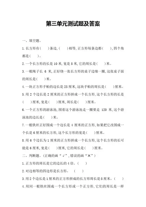 (新)苏教版三年级数学上册第三单元测试题(附答案)