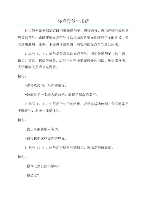 标点符号～用法