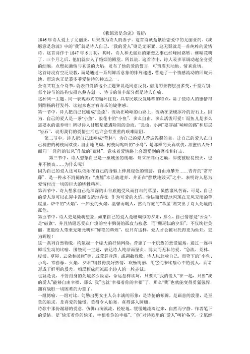 我愿意是急流