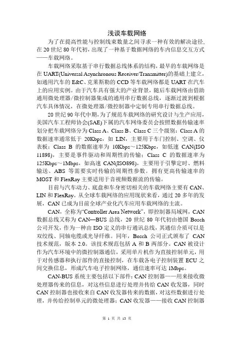 LIN和CAN车载网络介绍