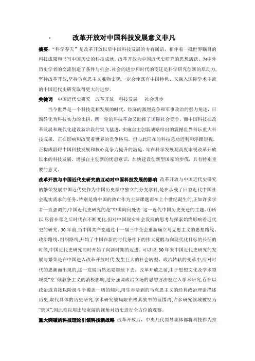 改革开放对中国科技发展意义非凡