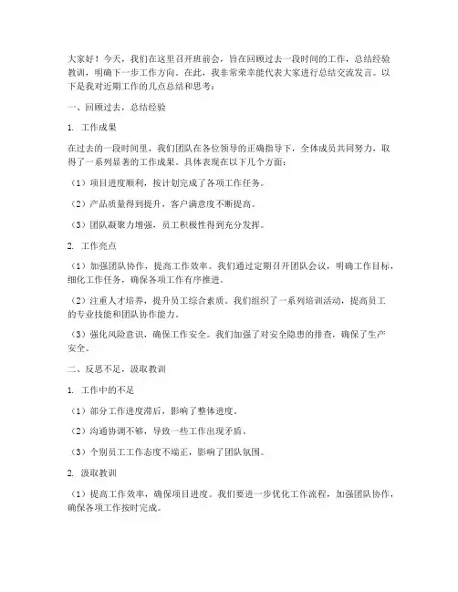 班前会总结交流发言稿
