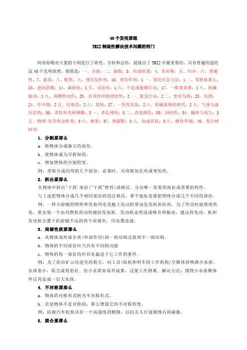 萃智理论的40个发明原理