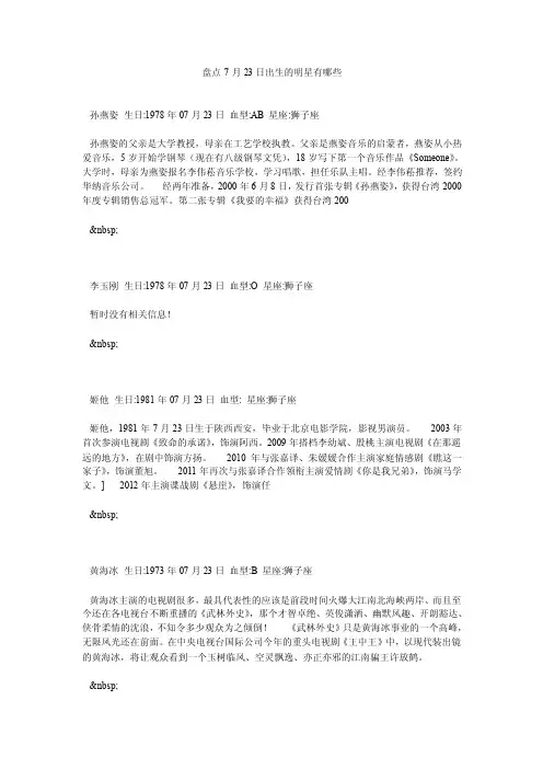 盘点7月23日出生的明星有哪些