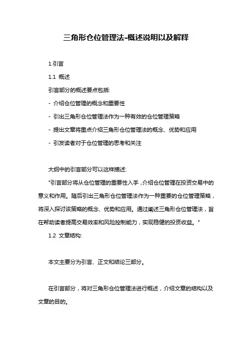 三角形仓位管理法-概述说明以及解释