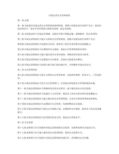 河道运营安全管理制度